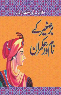 Bresagheer kay Namwar Hukmran